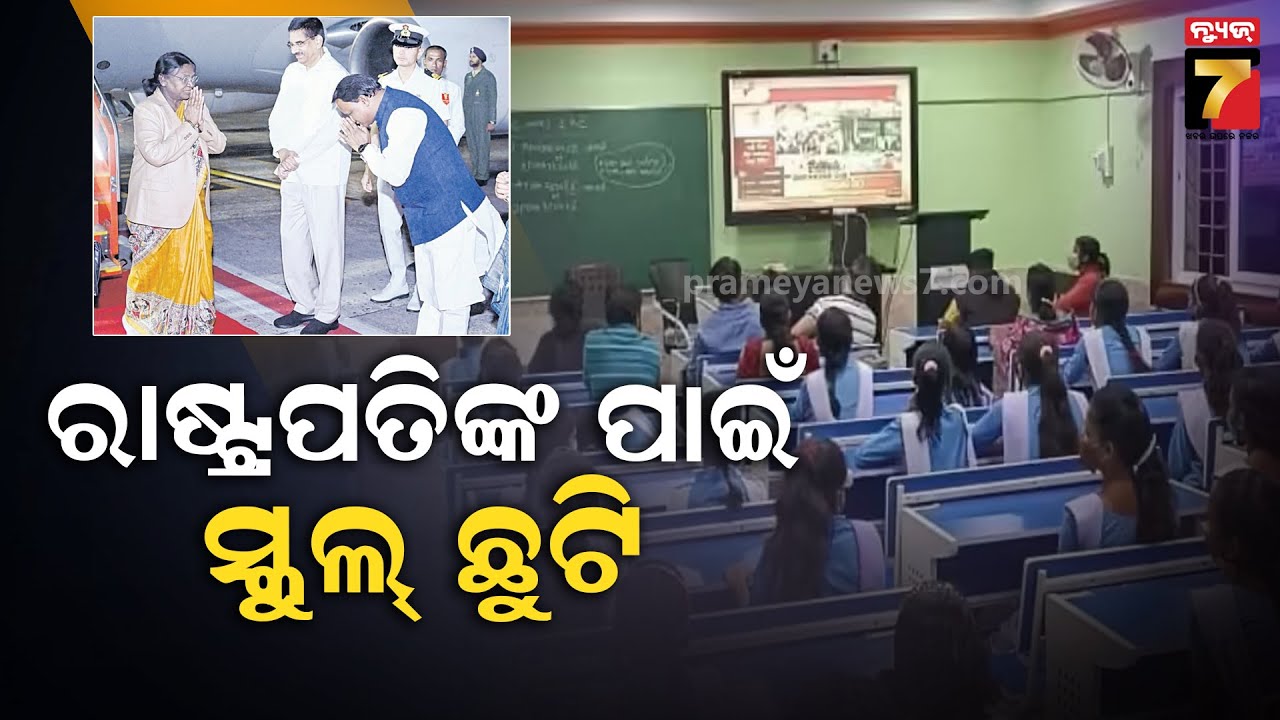 ଆସୁଛନ୍ତି ମହାମହିମ, ସଜେଇ ହୋଇଛି ବିରଜା ପୀଠ | President Droupadi Murmu | Maa Biraja Pitha, Jajpur