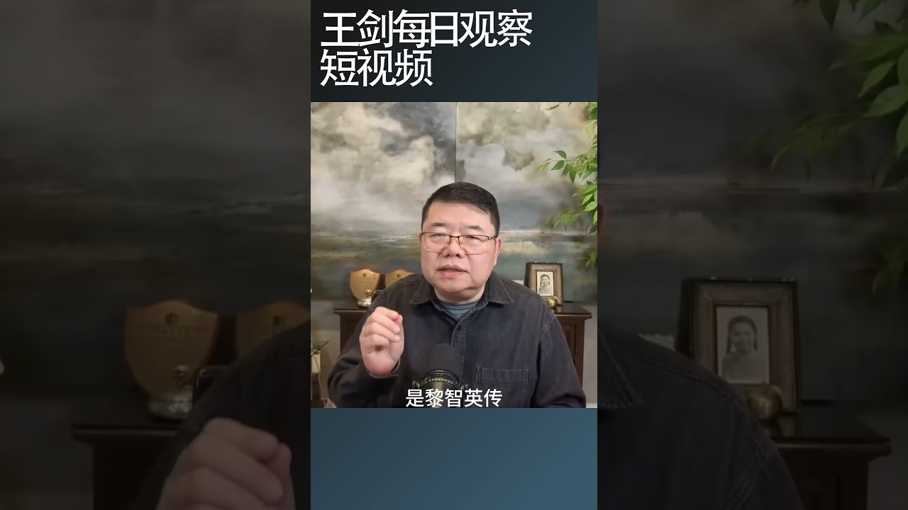 香港书店出售黎智英传记被警方调查/王剑每日观察 #shortsviral #shortsfeed #shortsvideo