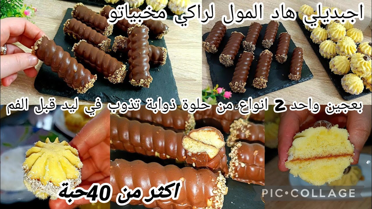 📢راح ديري بيها حالة ✅ هاد لقاطو 🇩🇿 في الأعياد و سائر أيامك وكامل يسقسوك على لوصفة من كثرة لبنة تاعو💥