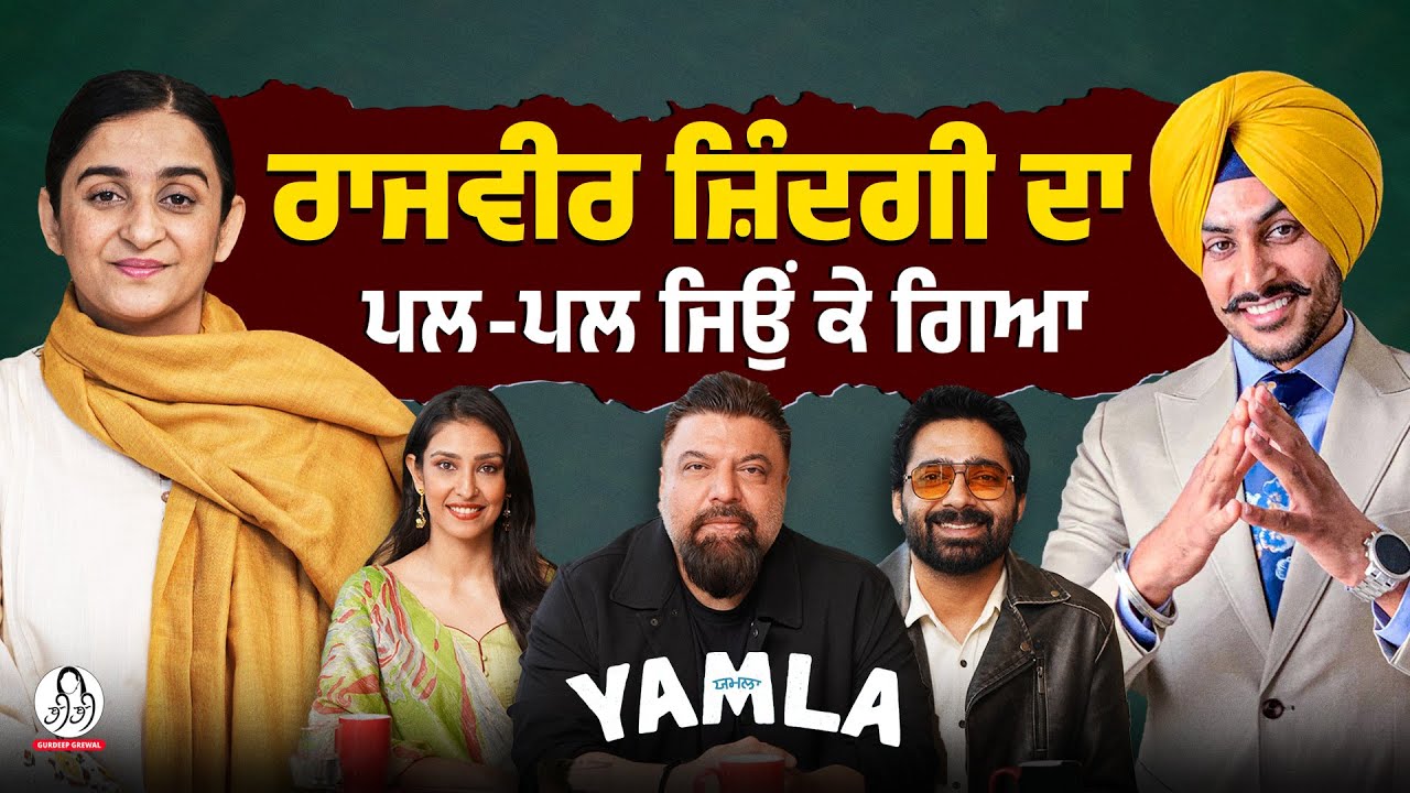 ਰਾਜਵੀਰ ਜਵੰਦਾ ਨਾਲ ਆਖ਼ਰੀ ਮਿਲਣੀ l ਦਿਲਜੀਤ ਦੁਸਾਂਝ ਵੱਲੋਂ ਰਾਜਵੀਰ ਨੂੰ ਇੰਝ ਦਿੱਤੀ ਸ਼ਰਧਾਂਜਲੀ l Rajvir Jawanda