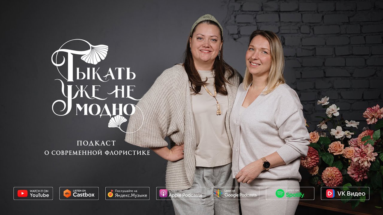 Женя Багмут: современный декор в ограниченных условиях острова Сахалин #ТУНМ 107
