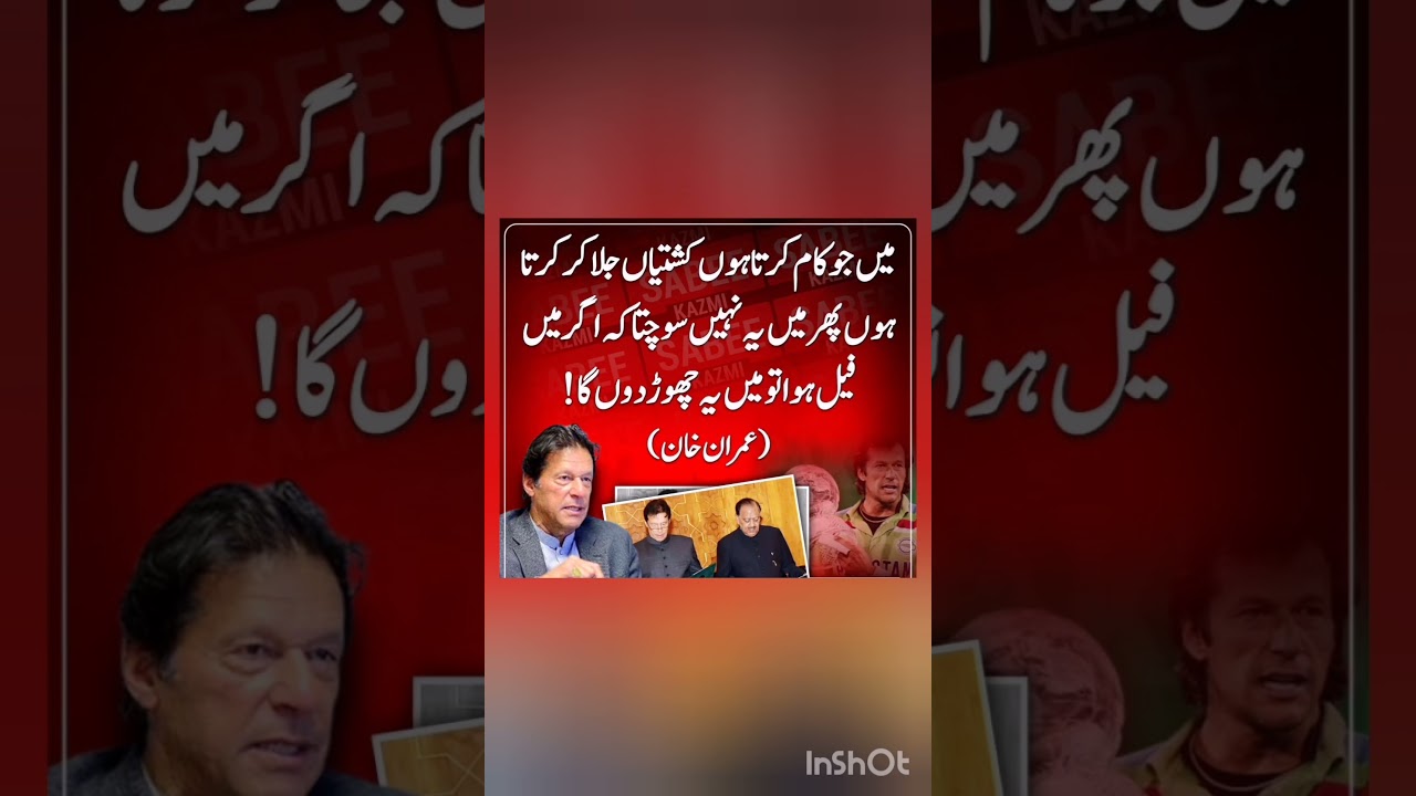 imran khan #shorts #youtubeshorts #pti #imrankhan #breakingnews #ytshorts