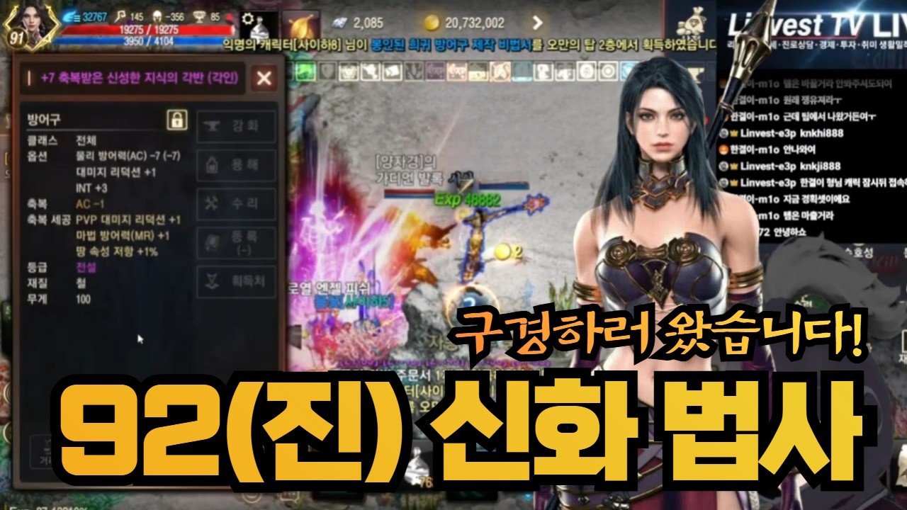 [리니지M] 내실 좋은 92레벨(진) 법사 구경하고 가이소~!