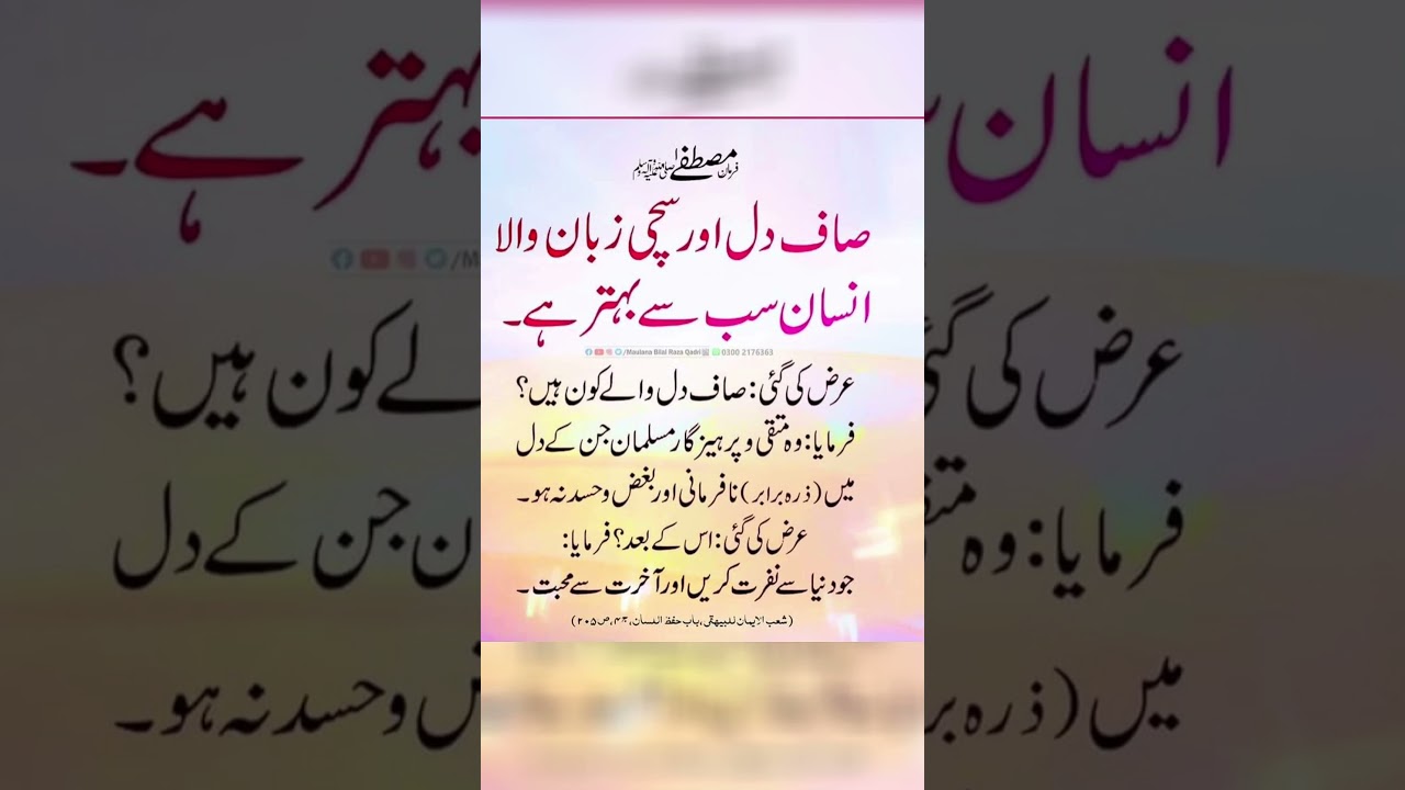 Farman e Mustafa...                                     #shorts #shortsfeed