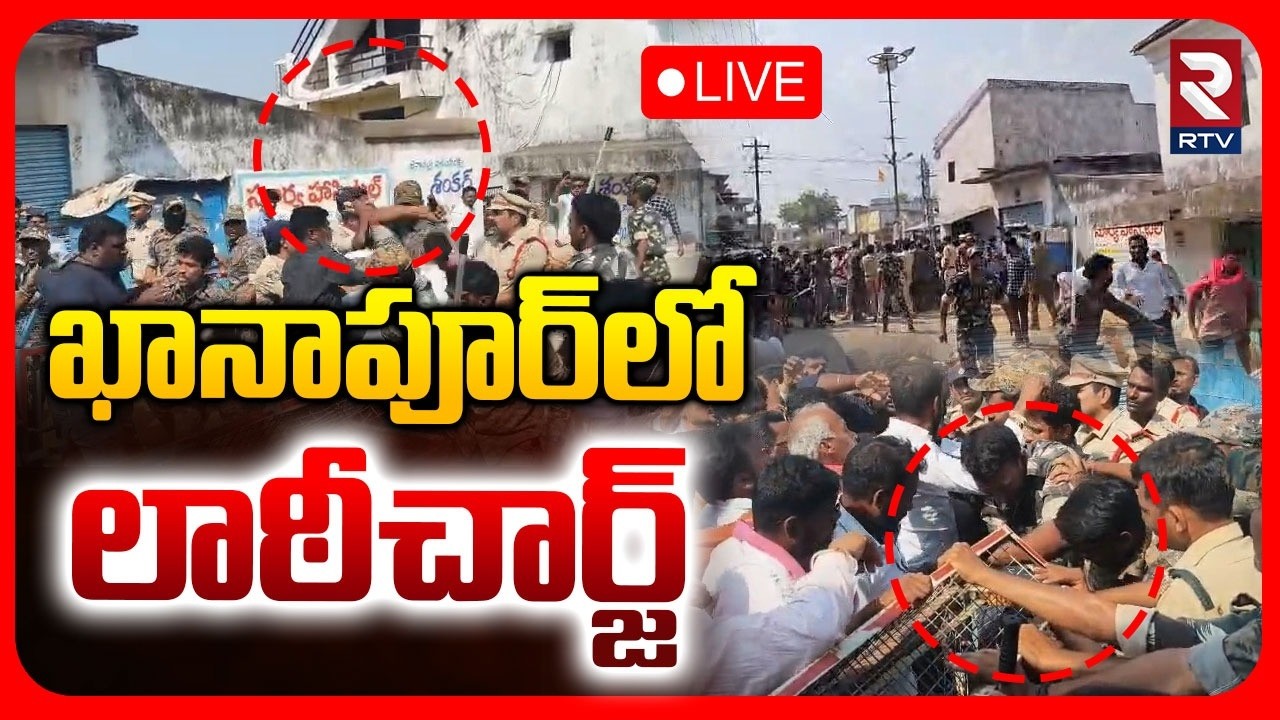 Khanapur Muncipal Election🔴LIVE : ఖానాపూర్&zwnj;లో లాఠీచార్జ్ | Police Latticharge | BRS vs BJP | RTV