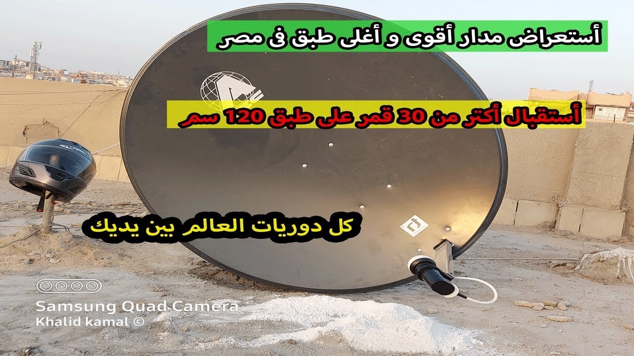 لأول مره من قلب أسكندرية - تركيب طبق أنفيرتو 120 على موتور دايزك و أستقبال ولا أروع