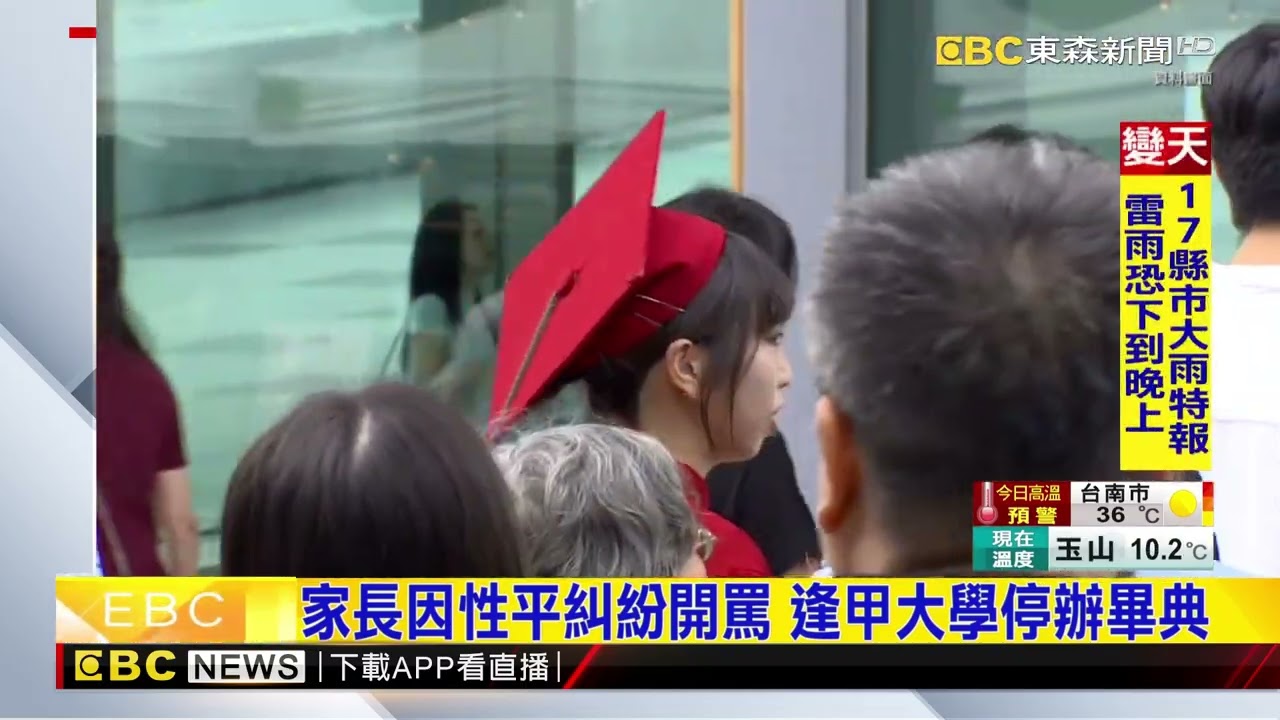 涉性平硬現身逢甲畢典 受害女大生崩潰提告@newsebc