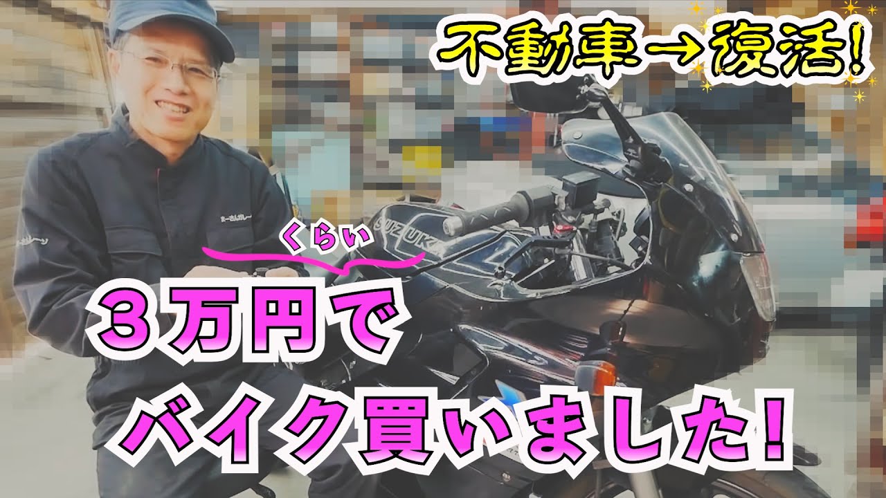 スズキアクロスのレストア　イッキ見！！【まーさんガレージ切り抜き】