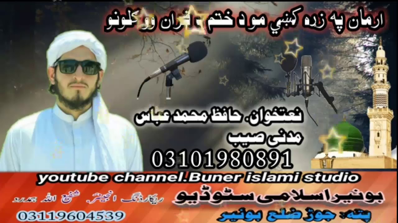 Pashto new nazam 2020 || arman pa zla ki mo da khatam da quran wo || by Namair tv