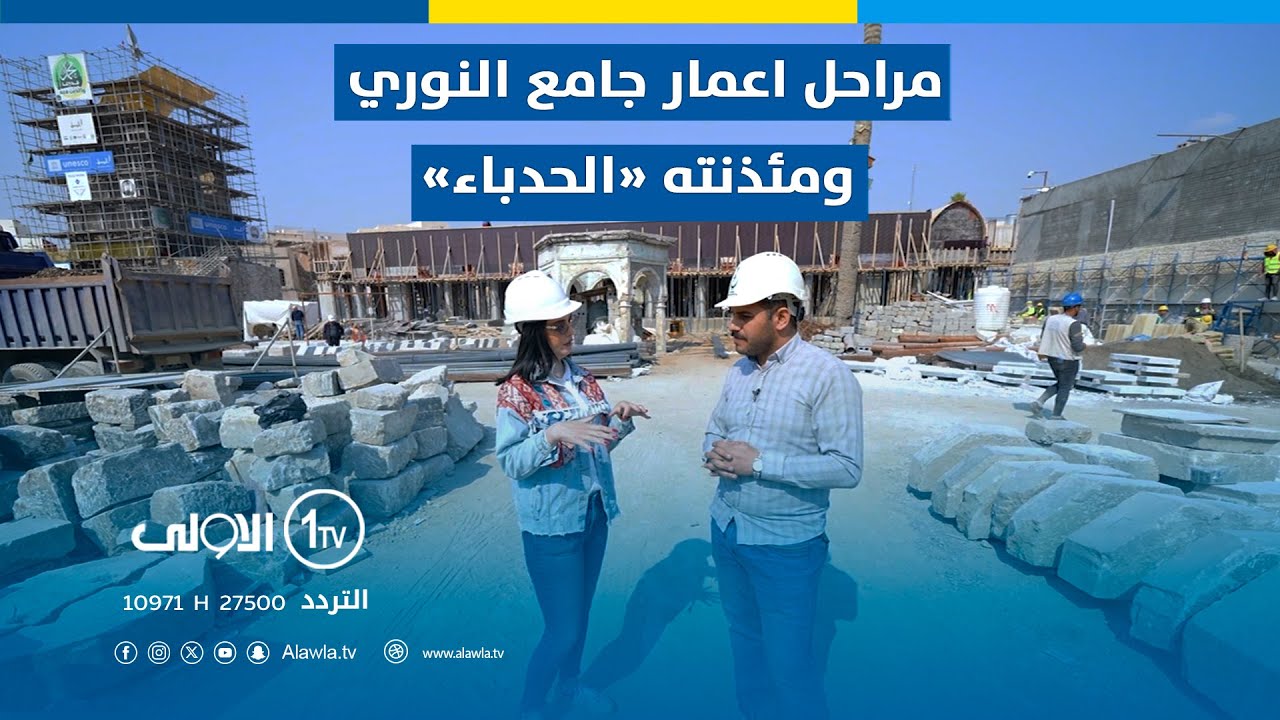 لجنة إعادة إعمار جامع النوري الكبير ومئذنته 