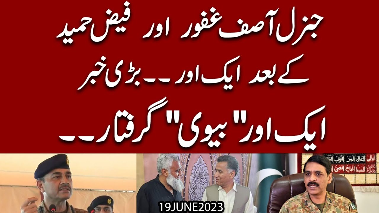 Gen Asif Ghafoor aur Faiz Hameed kay baad Aik aur Phir kisi ki Biwi Giraftar.. !! Exclusive Details