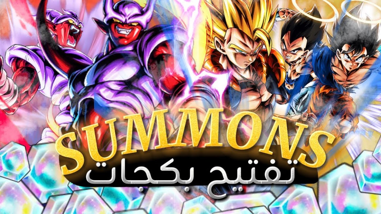 تفتيح بكجات الفيستيفال بقيمة 20 الف 🤑💎 | الحظ لاتعليق  ✋😮✋ | دراغون بول ليجند | Dragon Ball legends 