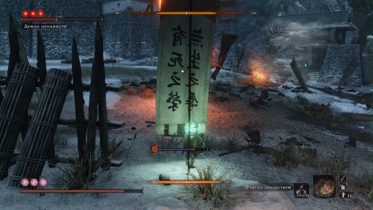 Sekiro - Demon