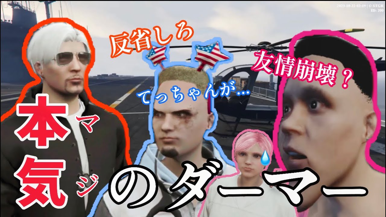 【#ストグラ】本気のダーマー【切り抜き】