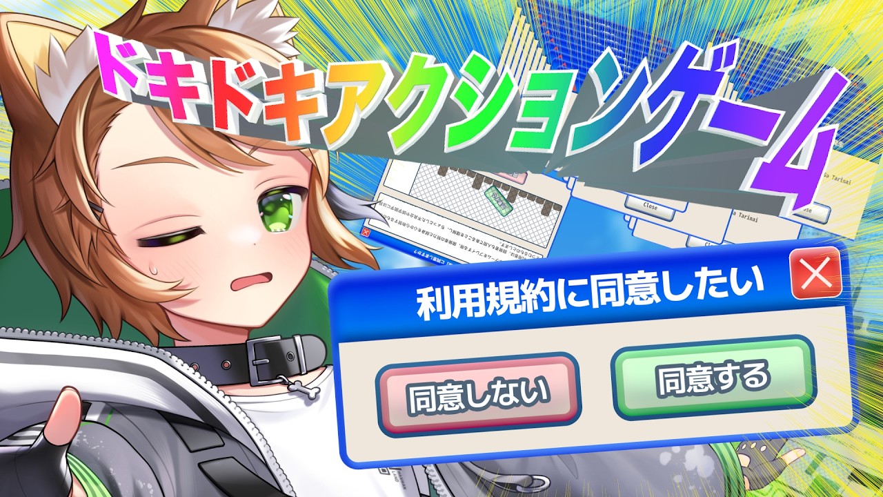【利用規約に同意したい】自分同意したいっす！やらせてください！！！【戌宮うり/ #Vtuber 】