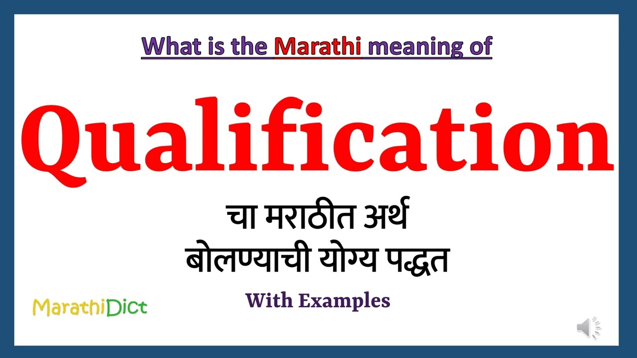 Qualification Meaning in Marathi | Qualification म्हणजे काय | Qualification in Marathi Dictionary |