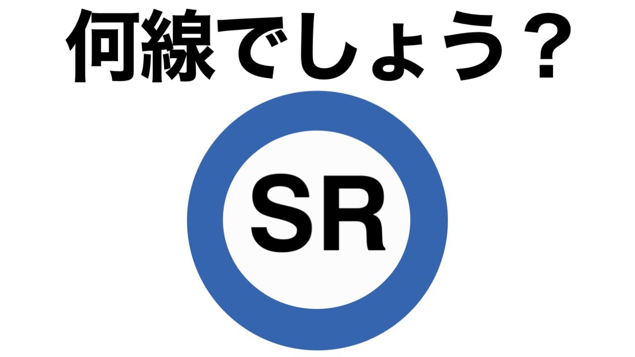 【鉄道クイズ】 路線のマーク クイズ【全50問】