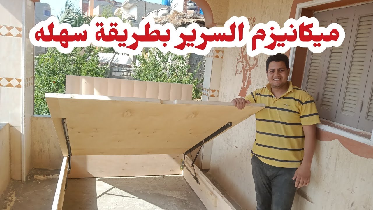 |ما لم تكن تعرفه | كيفية تركيب ميكانيزم السرير | رافع السرير 🪛🔨