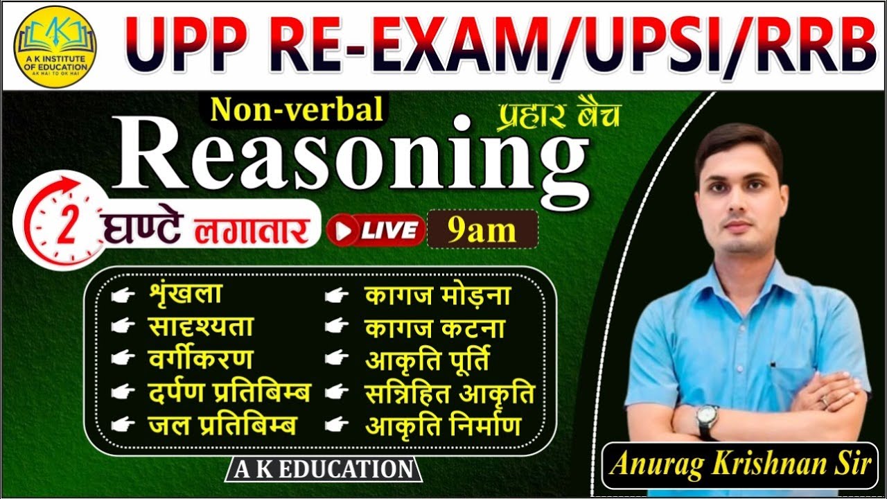 UPP /UPSI 2024 | Reasoning | संपूर्ण Non- Verbal | Part 01 | Anurag Krishnan Sir | AK Education