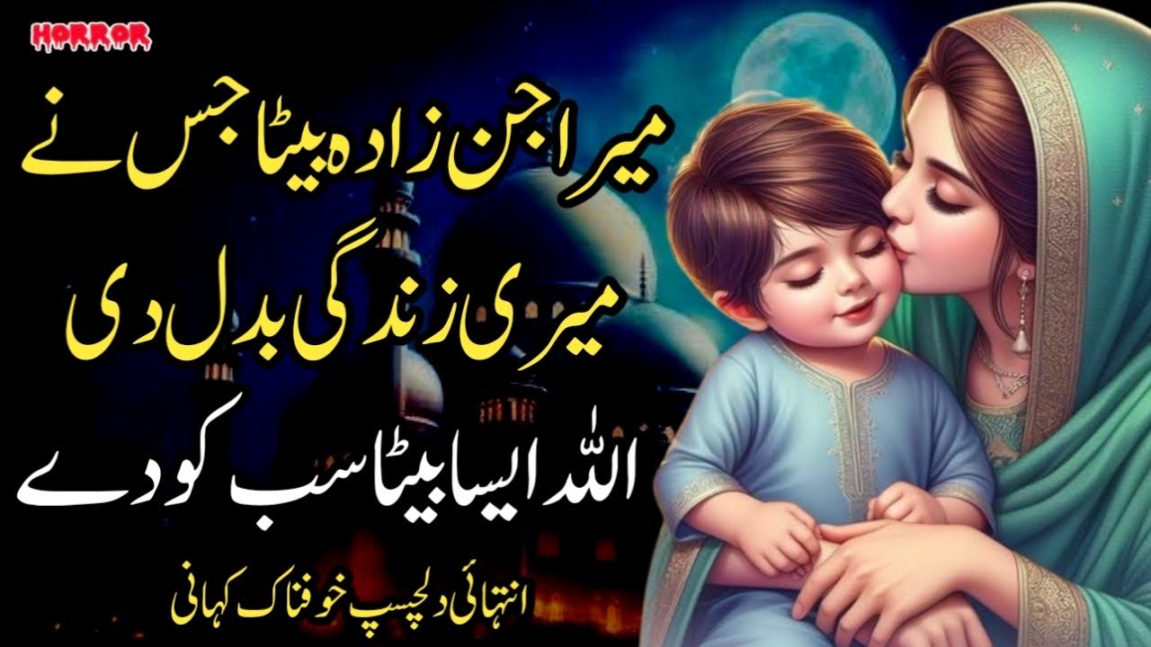 Mera Jinzada Baita Jis Nay Meri Zindagi Badal De Allah Aysa Baita Sab Ko Day | Khofnak Kahani