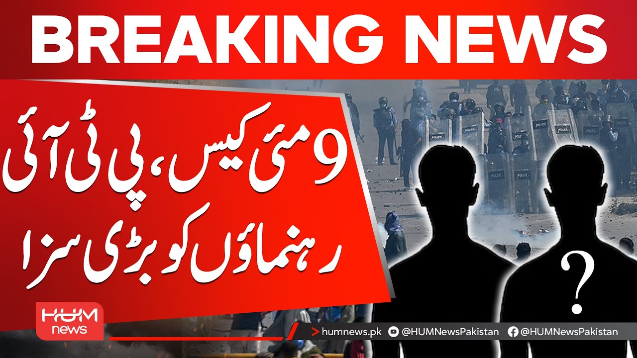 PTI Hit Hard! Major Punishment in 9 May Case Revealed | Hum News | Pakistan