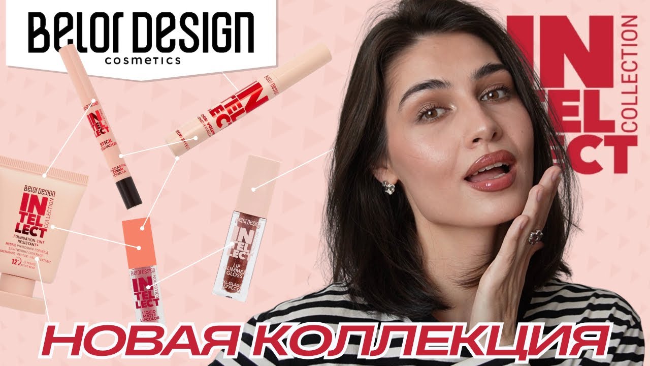 BELOR DESIGN INTELLECT | новая коллекция | круто и бюджетно ❤️‍🔥