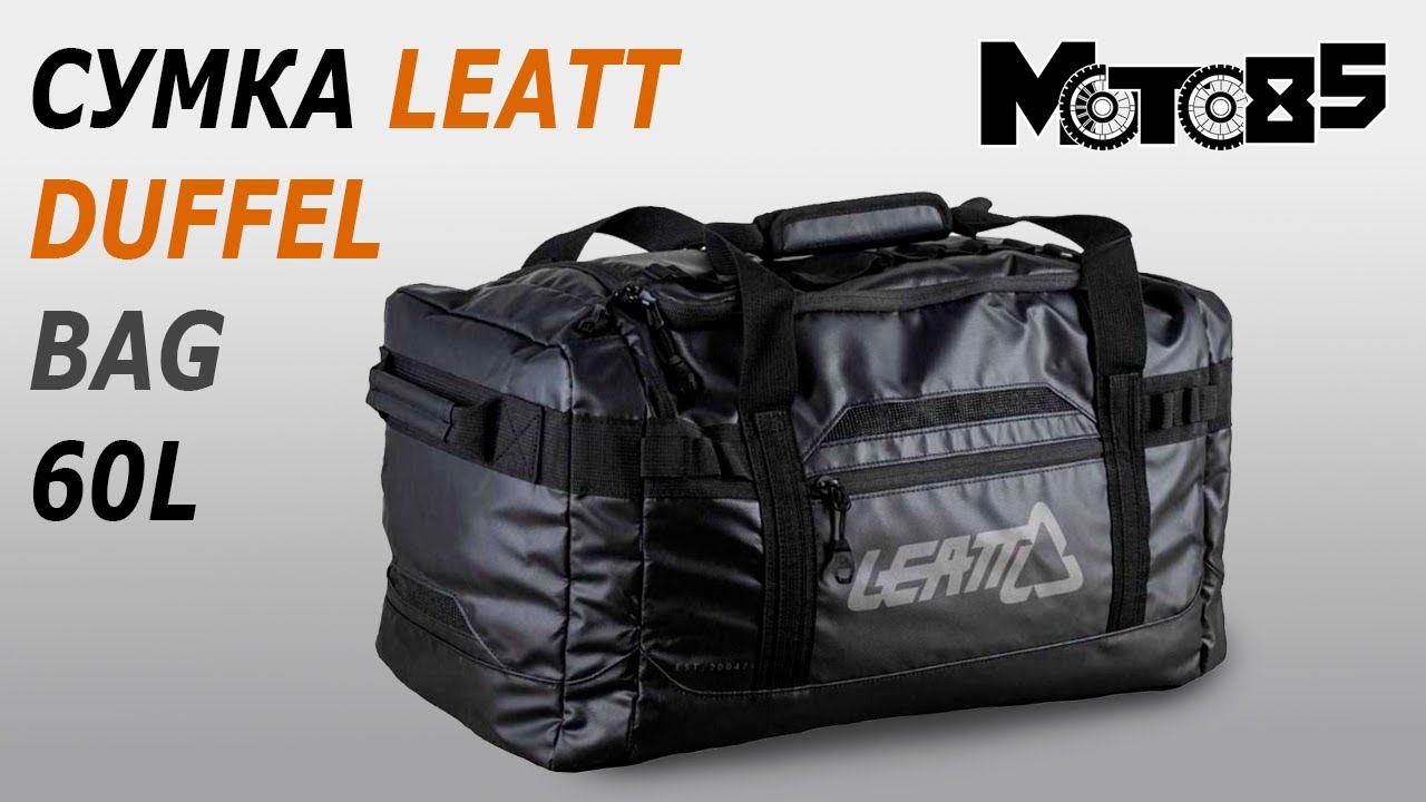 Сумка/рюкзак для экипировки Leatt Duffel 60L.
