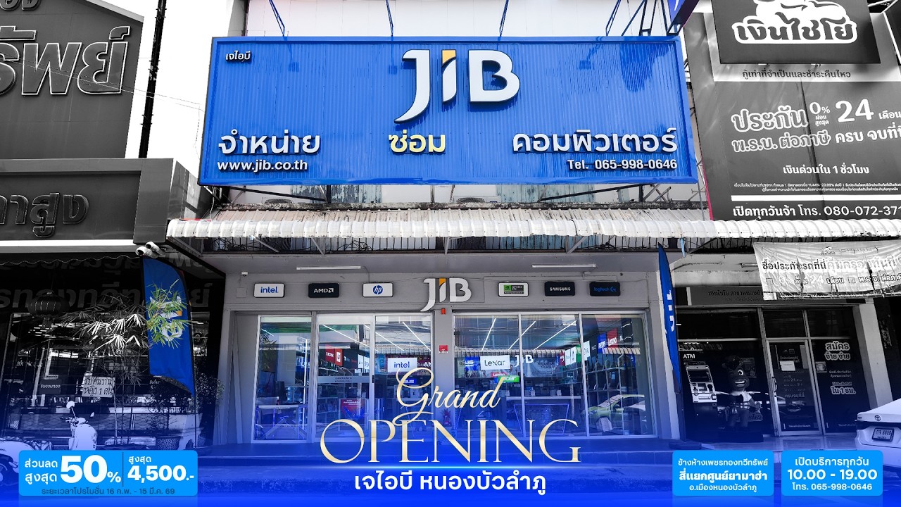 🔴 ไลฟ์ส่องโปรโมชั่น JIB เปิดสาขา หนองบัวลำภู