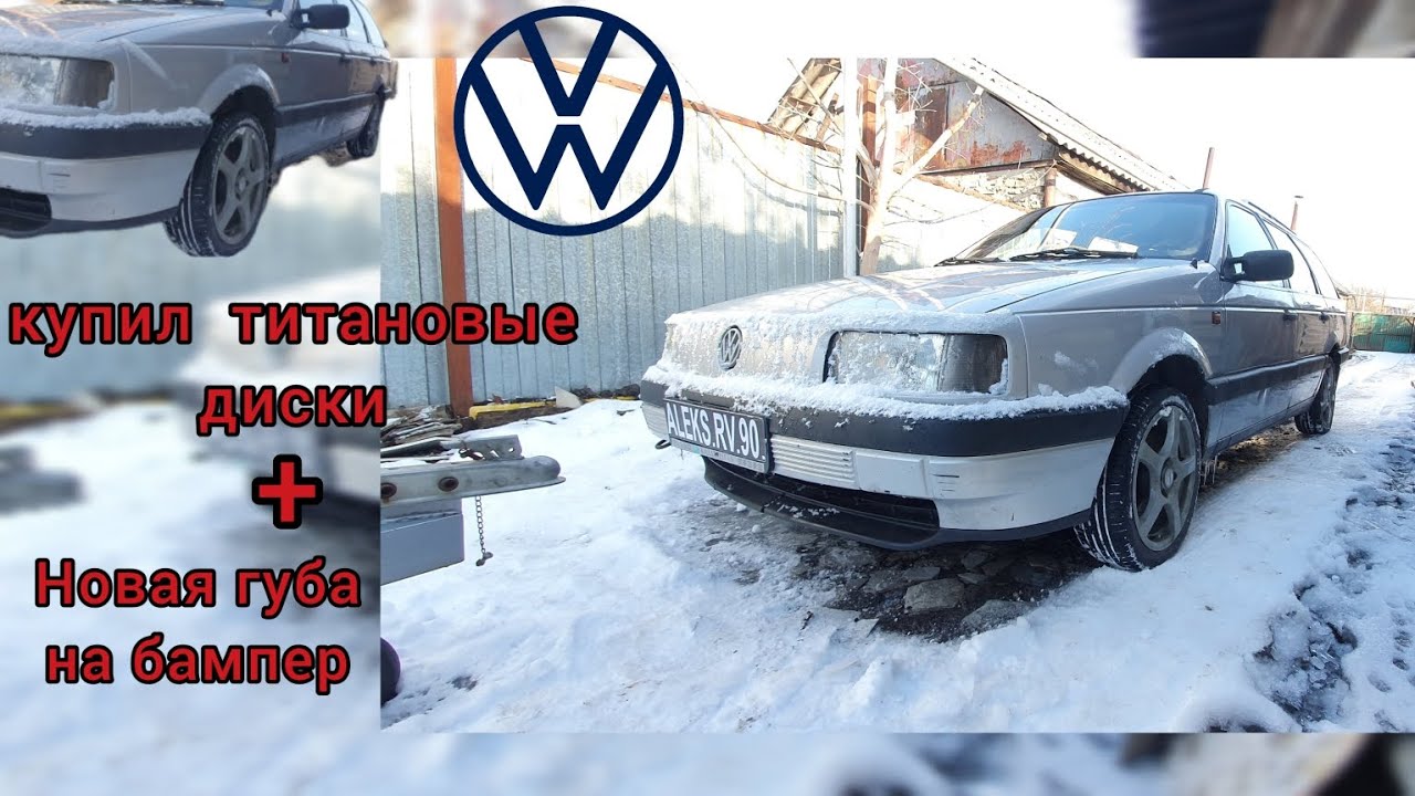 Обновочка  на  PASSAT B3.