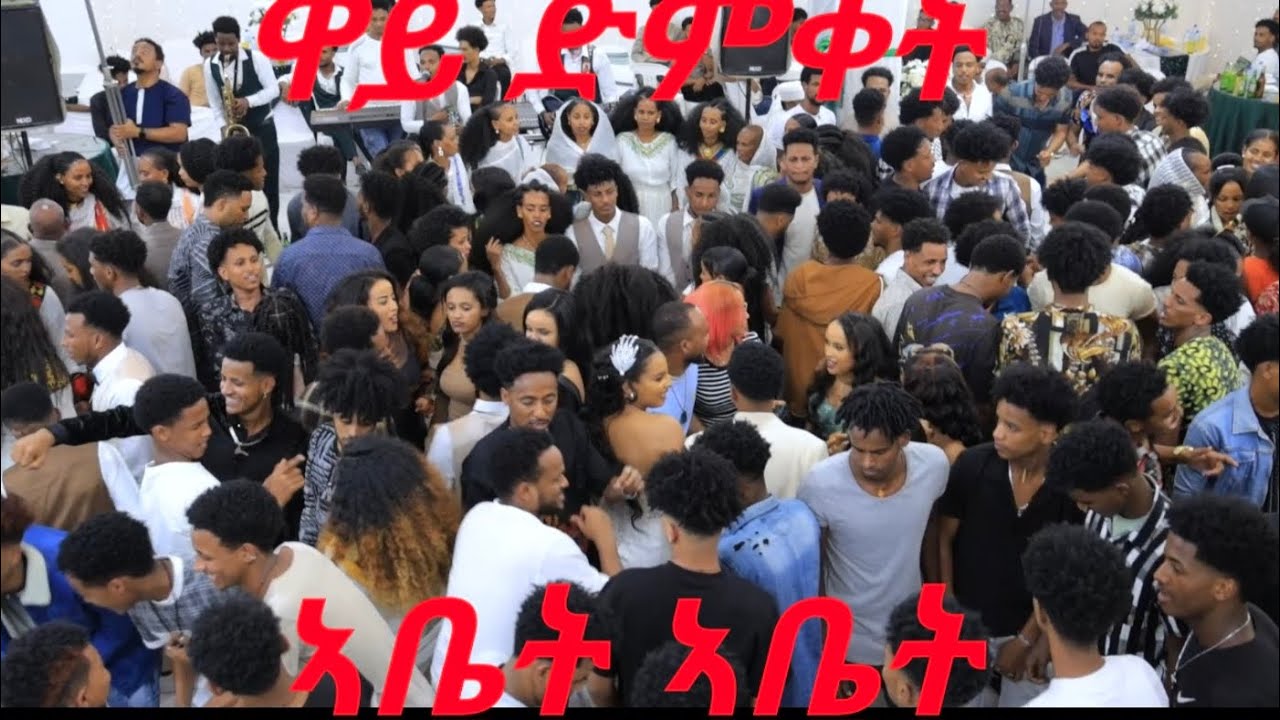 New eritrean wedding ዮኒ ምስ ሚሊ  ድምቀት ዝነበሮ መርዓ ፍልይ ዝበለ