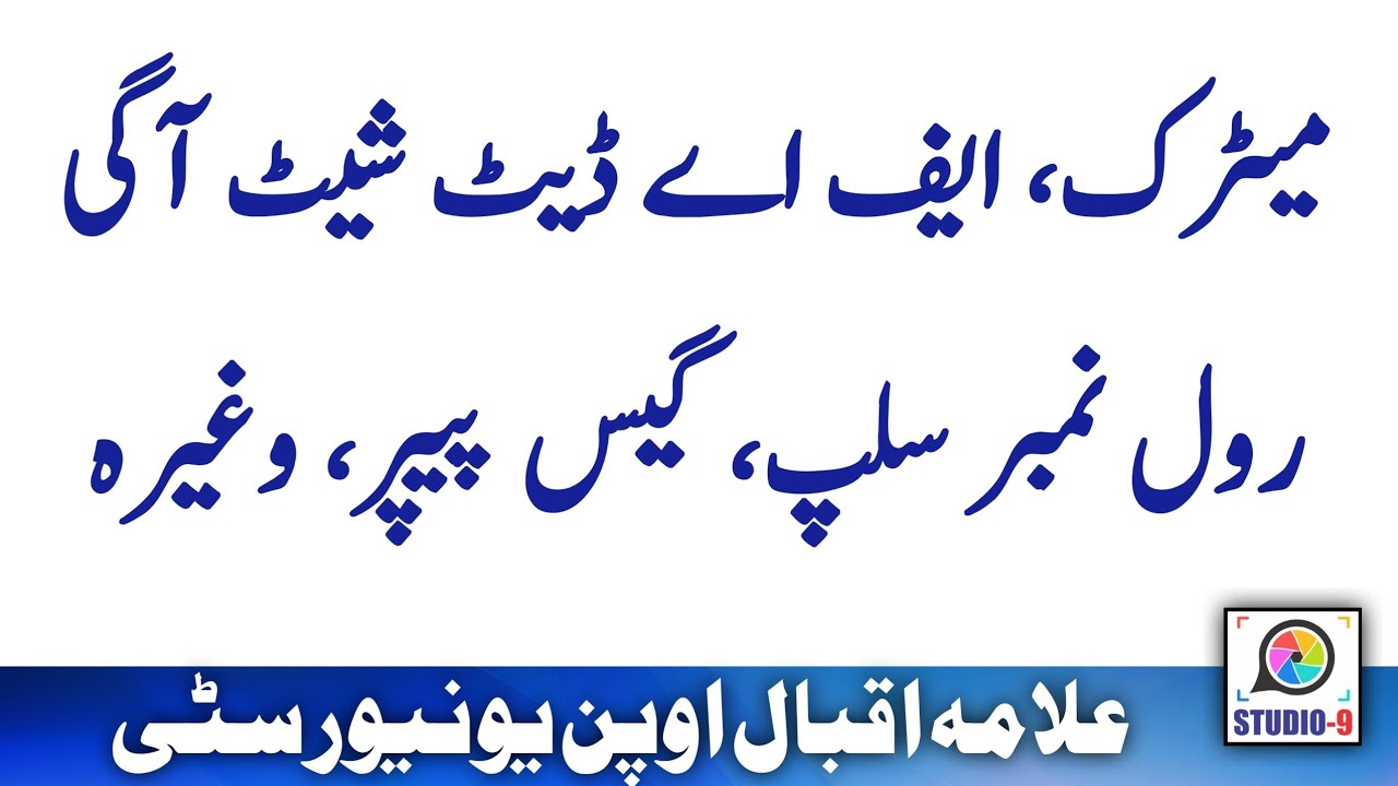 AIOU Matric FA ICOM Date Sheet / Roll No Slip / Paper Timing / Assignment Due Date / etc