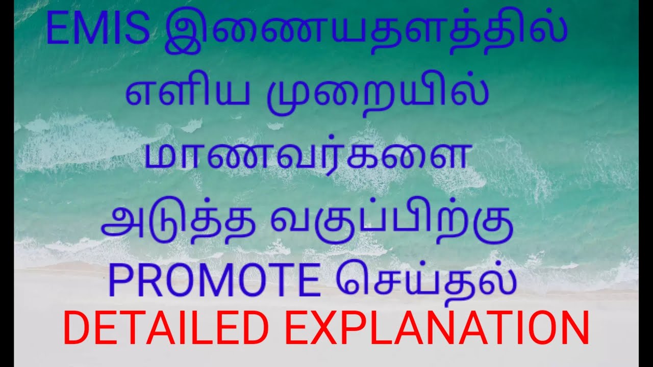 Promote students to next class in EMIS WEBSITE  DETAILED EXPLANATION