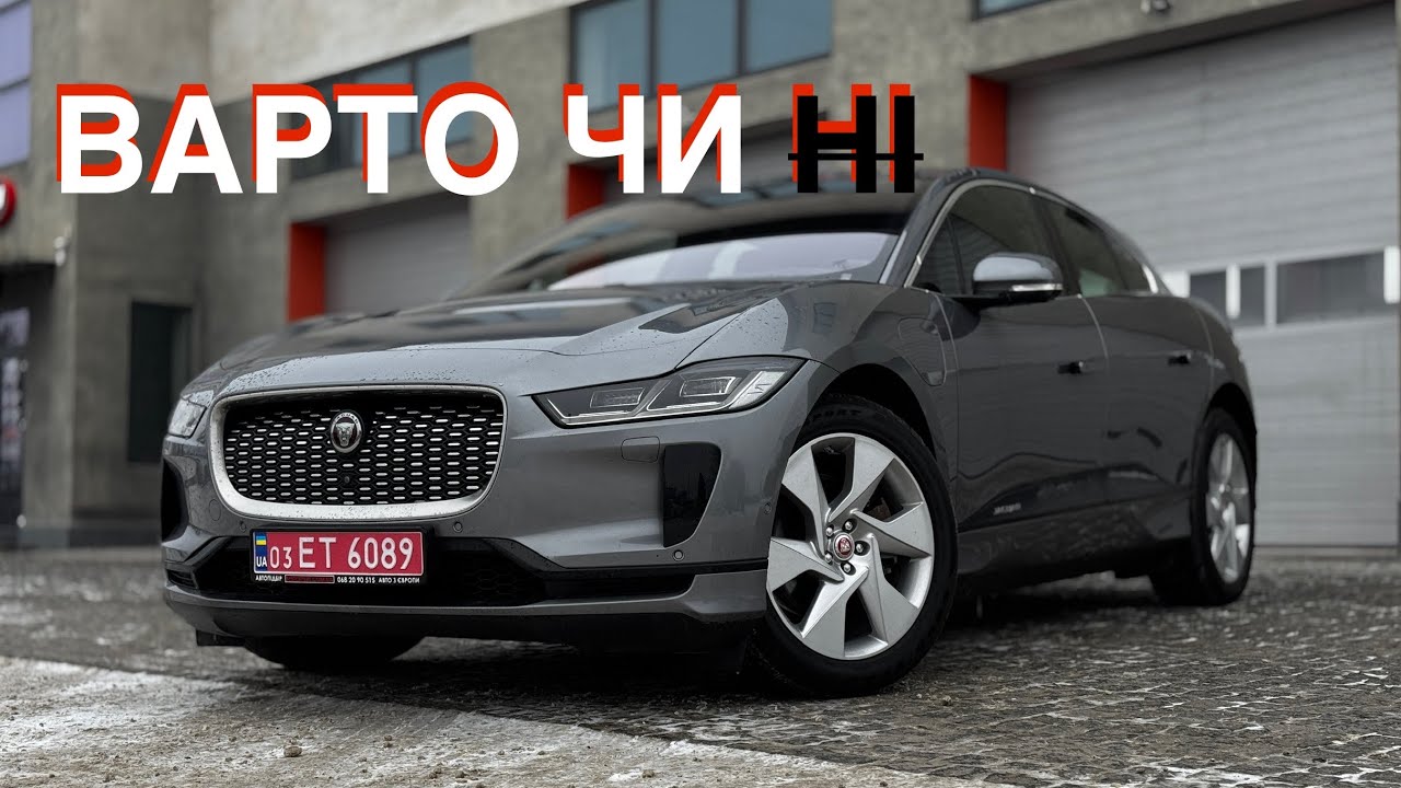 Що потрібно знати про володіння Jaguar I-Pace: Плюси та мінуси