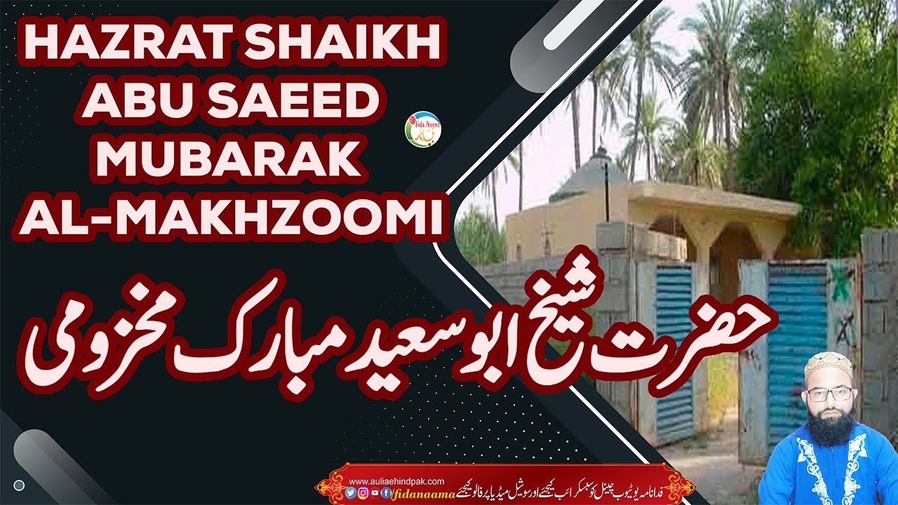 Biography Hazrat Imam Abu Saeed Makhzoomi حضرت شیخ ابوسعید مبارک مخزومی