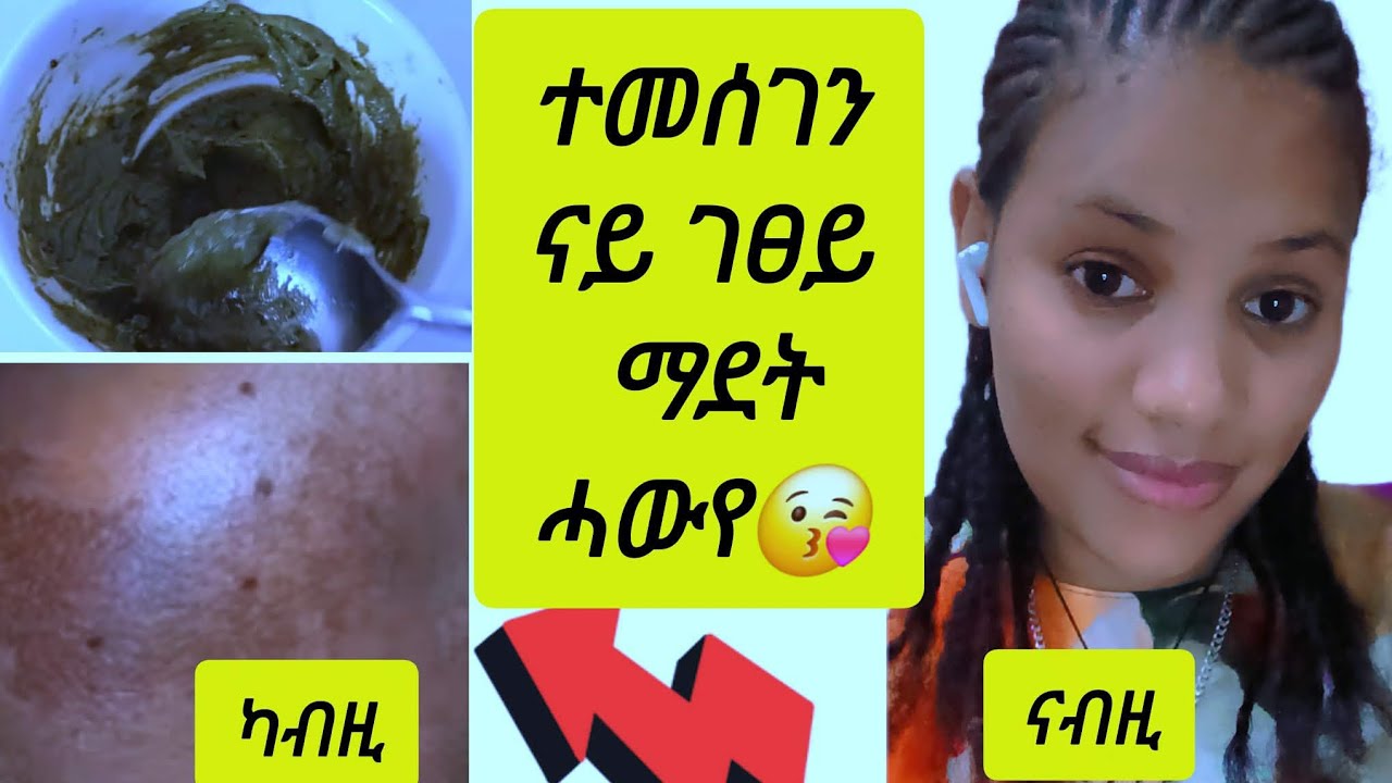 🛑ማደት#ናይ#ገፀይ ሙሉእ ብሙሉእ#ጠፉኡ ተመሰገን