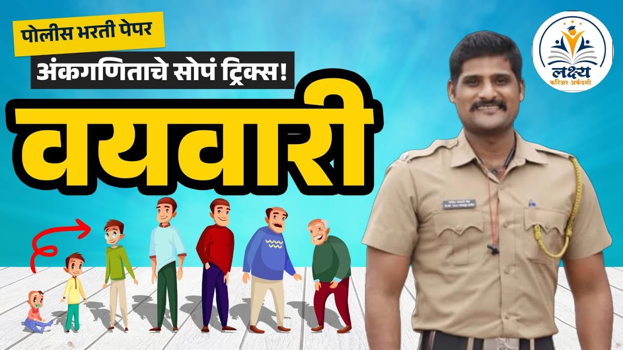 वयवारी भाग 1    |  2025 पोलीस भरती    | free police bharti class | by :- निखील सर