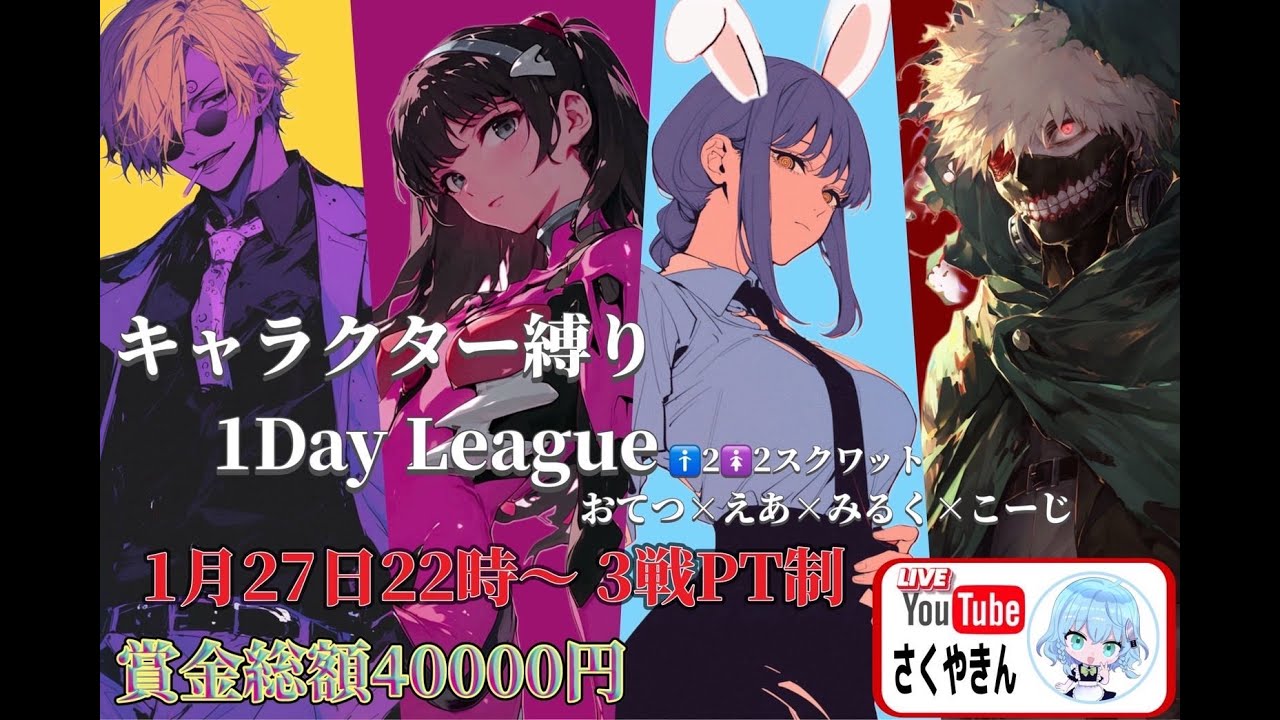 【荒野行動】アニメキャラクターリーグ戦 実況配信