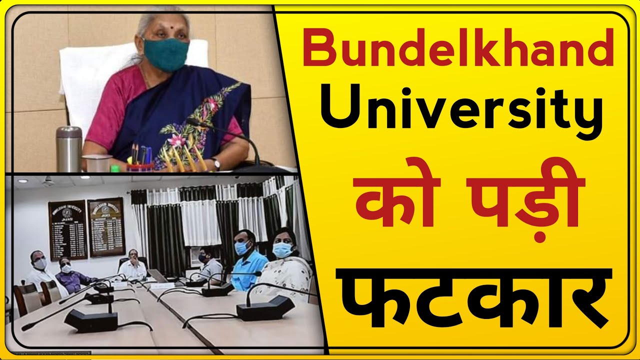 बुंदेलखंड विश्वविद्यालय को पड़ी फटकार | BU Jhansi News | Anandiben Patel | Look Media