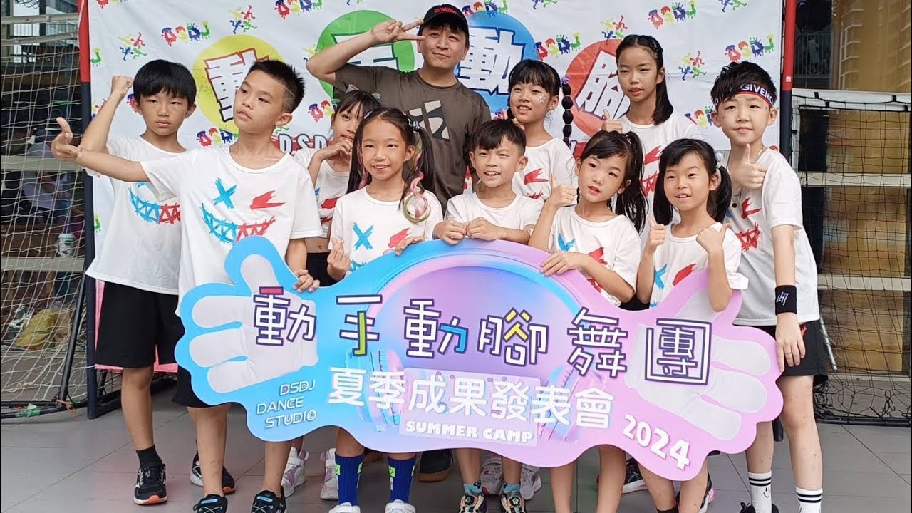 2024.07.14 （14.新豐 KID Style週六右子班） - 2024夏季成果發表會
