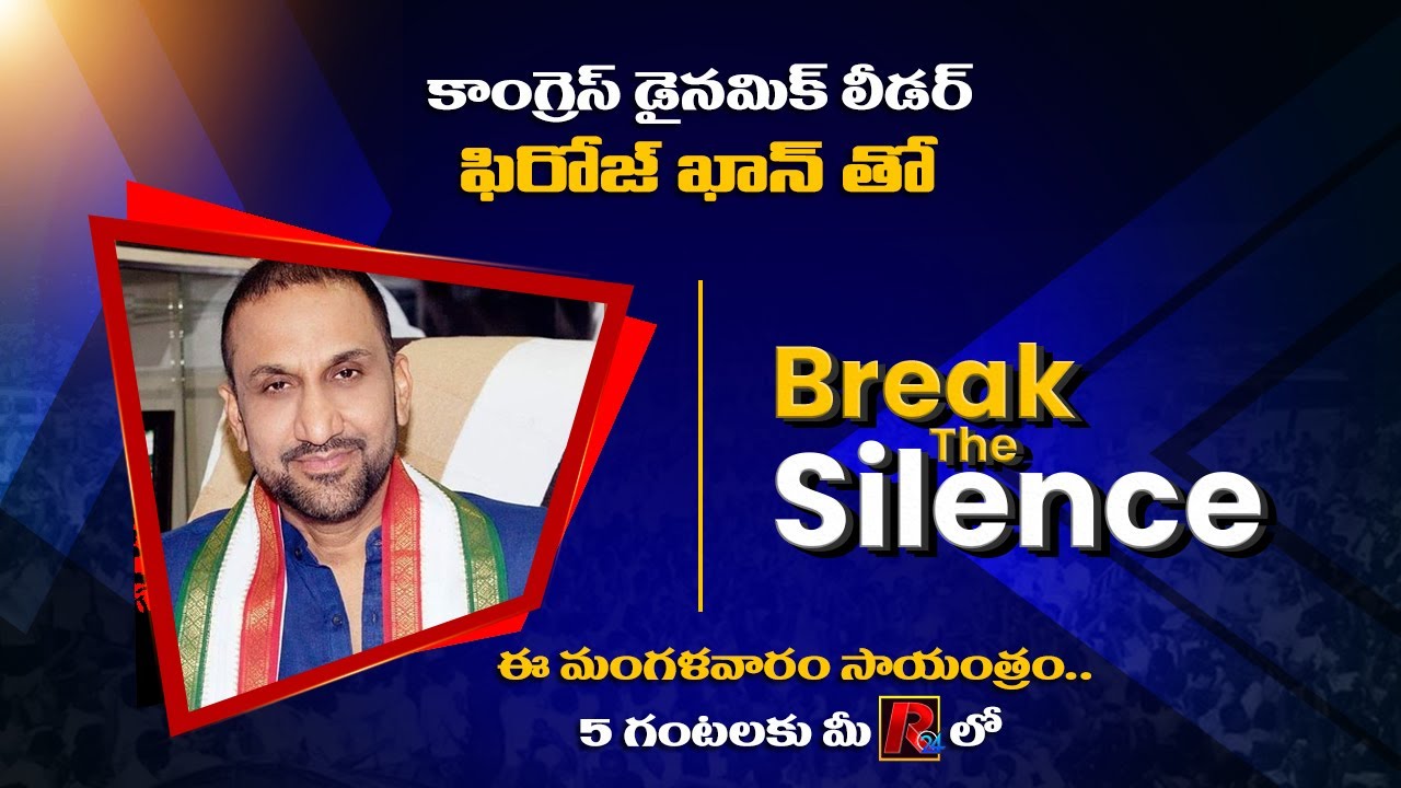 Congress Dynamic Leader Feroz Khan Exclusive Interview | Break The Silence | Promo | R24 Telugu