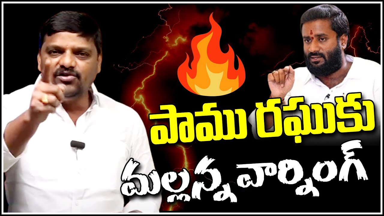 పాము రఘుకు మల్లన్న వార్నింగ్ | Teenmarmallanna  | Qnews