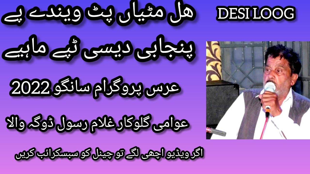 FOIK SINGER GHULAM RASOOL DOG WALA PUNJABI MAHIYE DESI PROGRAM FOIK MUSIC PUNJABI SONG DESI MIX