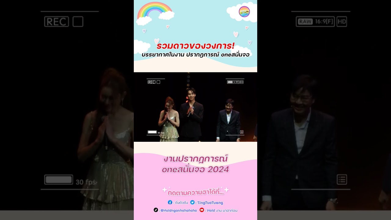 รวมดาว🧡 #oneสนั่นจอ2024 #oneDOriginal  #oneD #ช่องวัน31