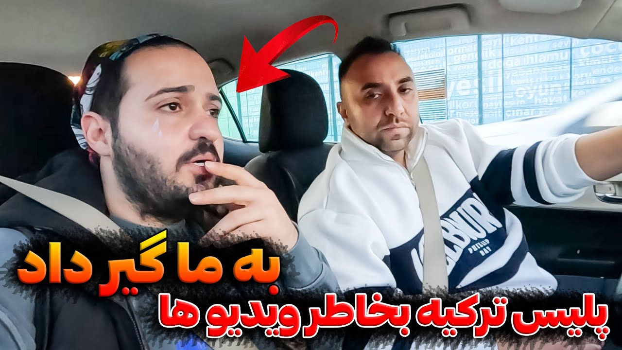 ❌بخاطر کلیپ های آیدین دولت ترکیه گیر داد❌