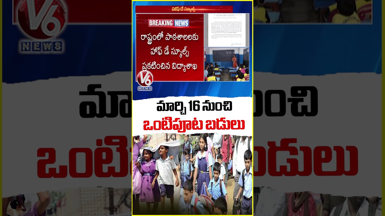 Govt Announces Schools To Run Half-Day From March 16th | V6 News