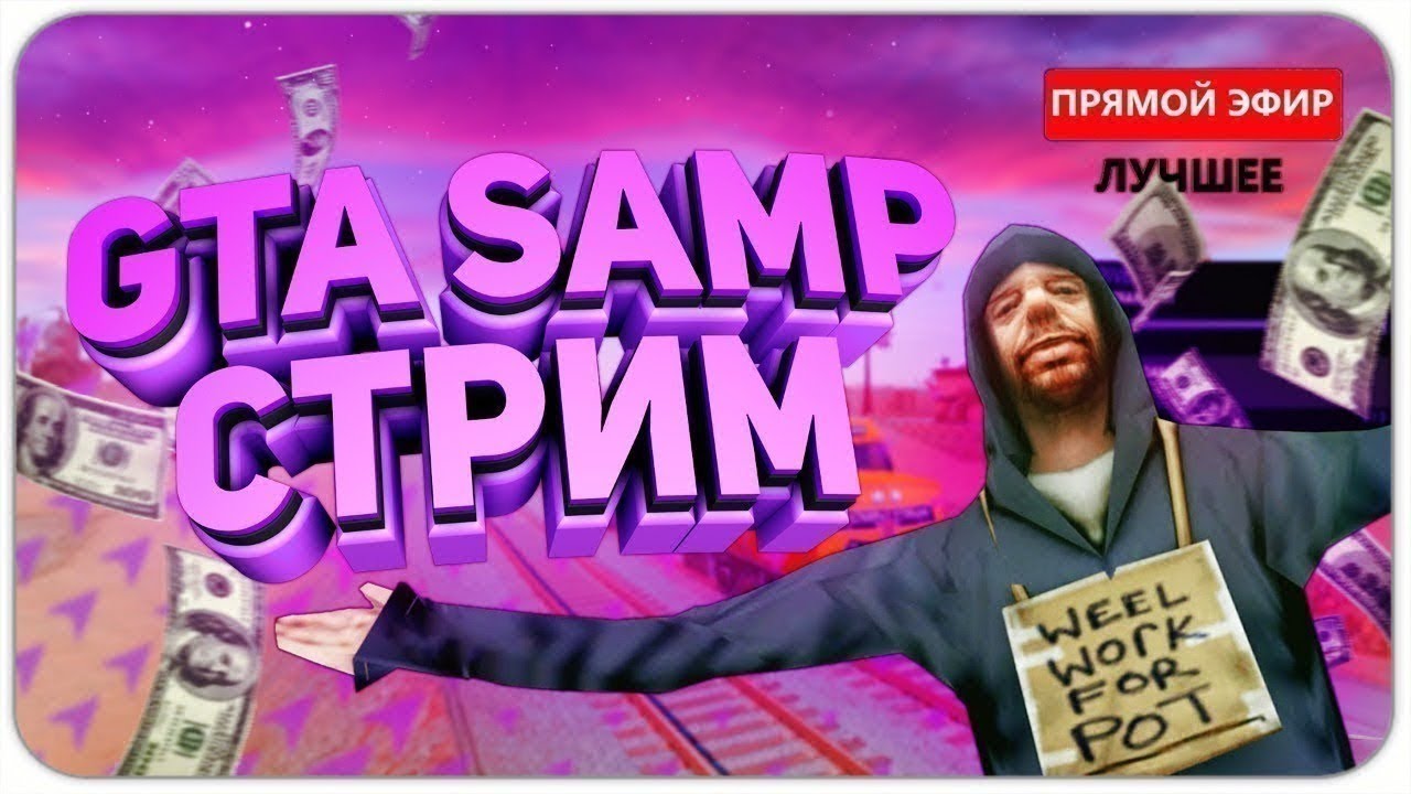 ИГРАЕМ В SAMP НА ADVANCE RP BLUE - ПРИСОЕДИНЯЙСЯ!