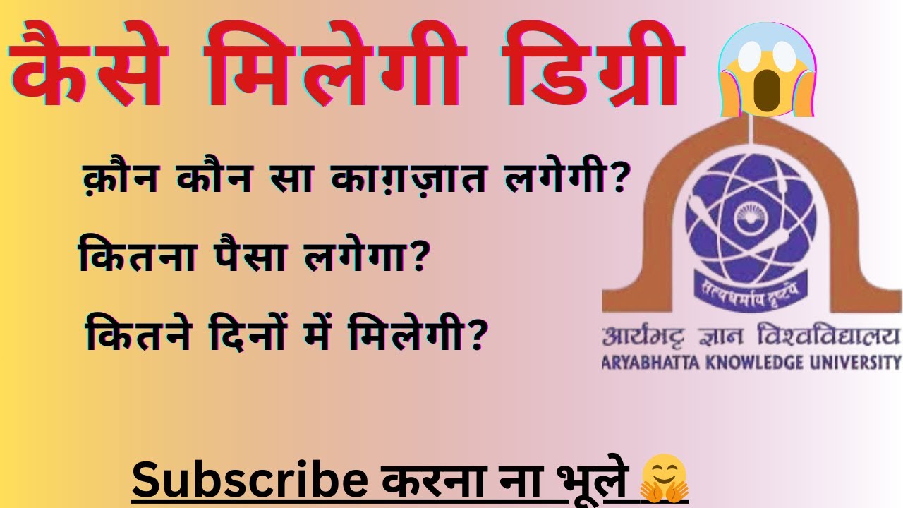AKU से Degree कैसे मिलेगी? पूरा नया तरीका | AKU Degree Full Process Explained । mr strength