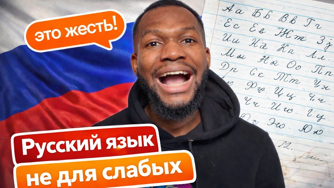 КАК Я ВЫУЧИЛ РУССКИЙ ЯЗЫК ЗА ГОД | ОПЫТ И СОВЕТЫ ИНОСТРАНЦА
