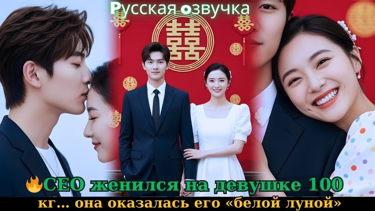 CEO женился на девушке 100 кг… она оказалась его «белой луной» 💥