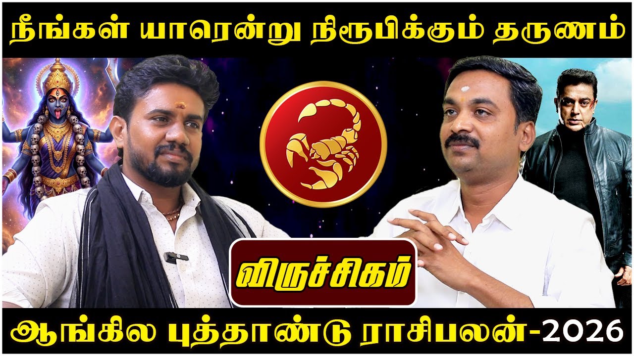 விருச்சிகம் தடைகளைத் தகர்த்து எரியும் | Viruchigam | Viruchigarasi | Rasipalan |Avinashi Jothilingam